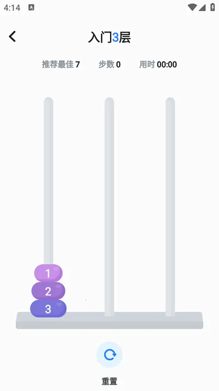 汉诺塔(休闲益智游戏) 汉诺塔(休闲益智游戏)