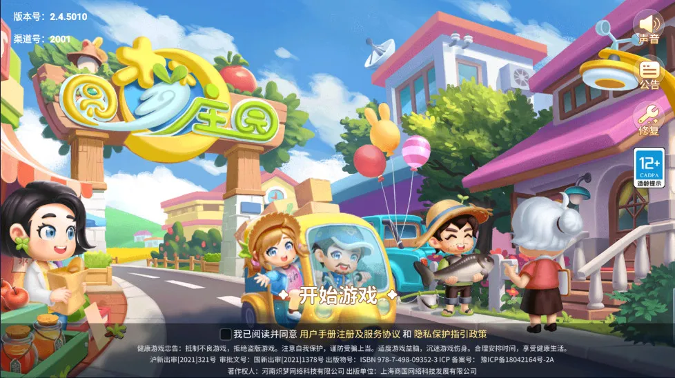 圆梦庄园(模拟经营手游) 圆梦庄园(模拟经营手游)