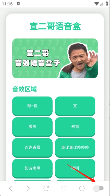 宣二哥语音盒(语音包实用工具) 宣二哥语音盒(语音包实用工具)