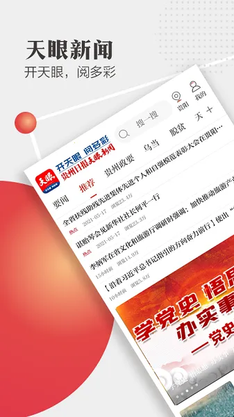 天眼新闻2025官方正版 天眼新闻2025官方正版