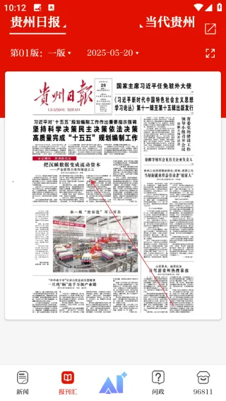 天眼新闻2025官方正版 天眼新闻2025官方正版