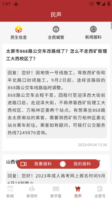 并州新闻(本地新闻服务台) 并州新闻(本地新闻服务台)