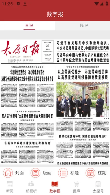 并州新闻(本地新闻服务台) 并州新闻(本地新闻服务台)