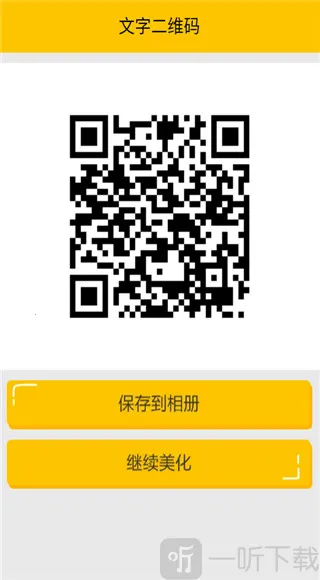 二维码生成神器2025官方正版 二维码生成神器2025官方正版