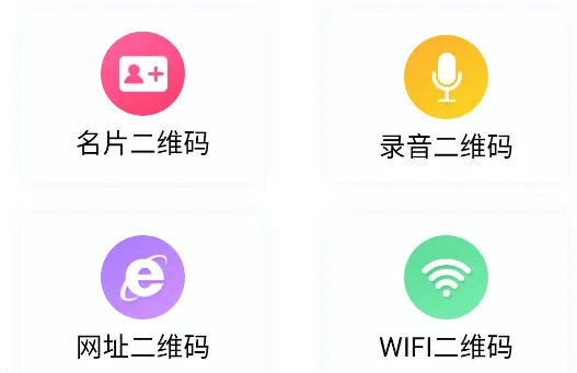 二维码生成神器2025官方正版 二维码生成神器2025官方正版