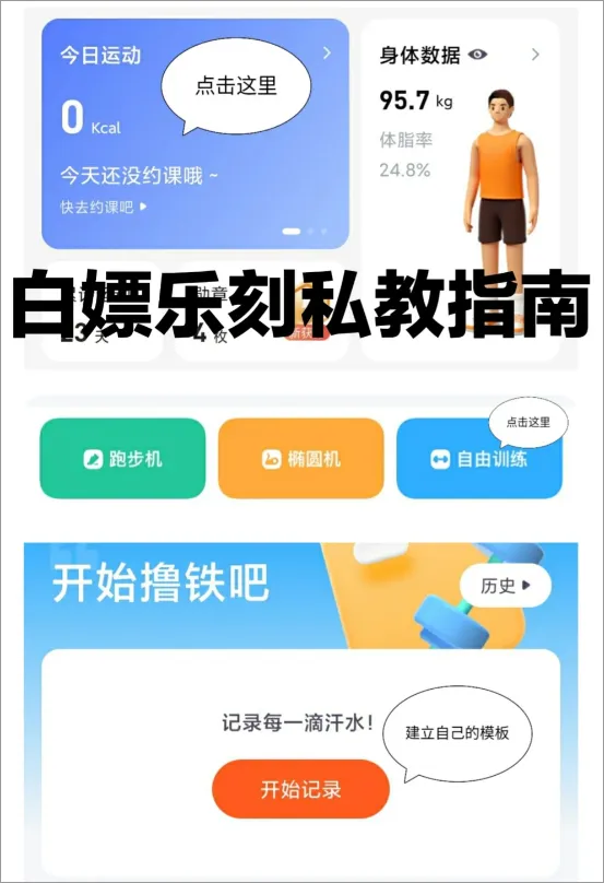 乐刻教练(健身教练工具) 乐刻教练(健身教练工具)