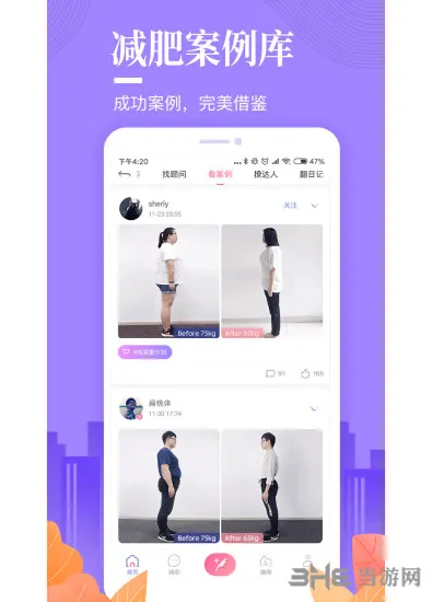 好享瘦(健康瘦身软件) 好享瘦(健康瘦身软件)