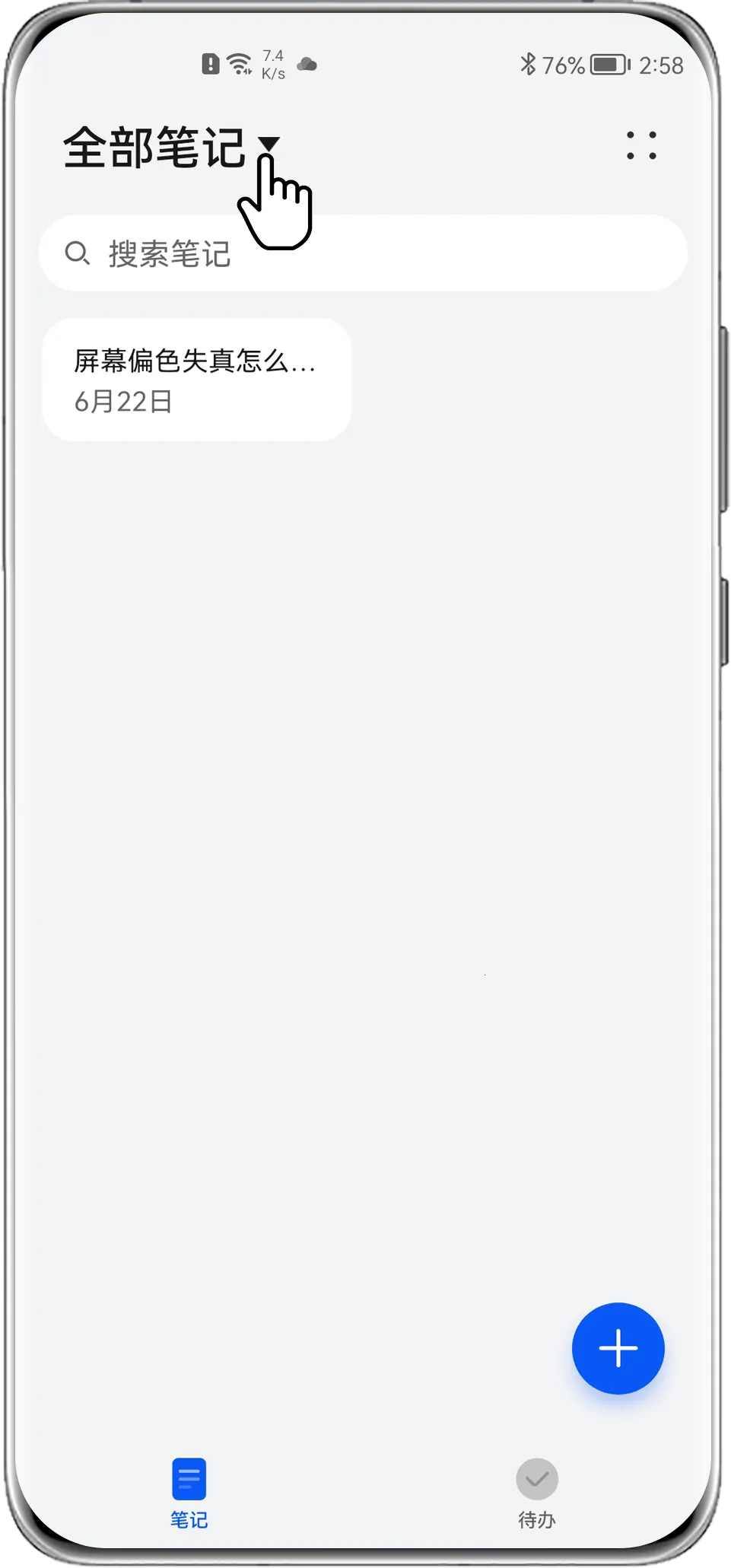 华为备忘录(多功能笔记软件) 华为备忘录(多功能笔记软件)