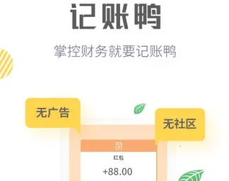 记账鸭安卓版手机版 记账鸭安卓版手机版