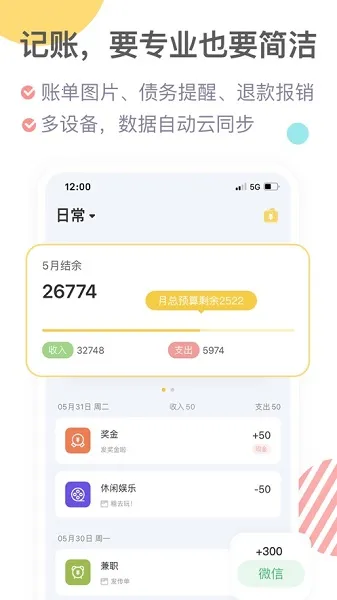 记账鸭安卓版手机版 记账鸭安卓版手机版