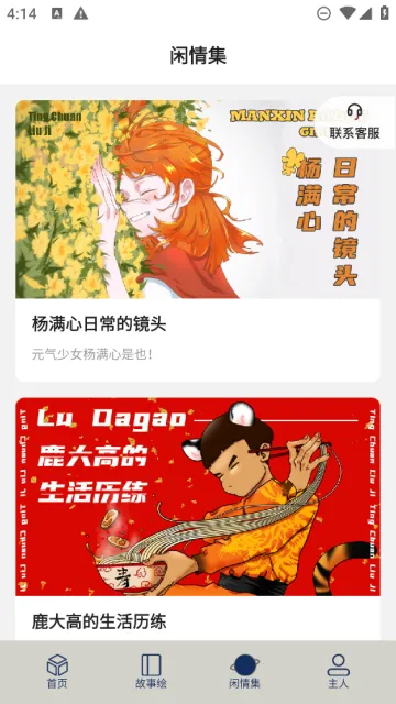 停停集漫画(漫画阅读软件) 停停集漫画(漫画阅读软件)