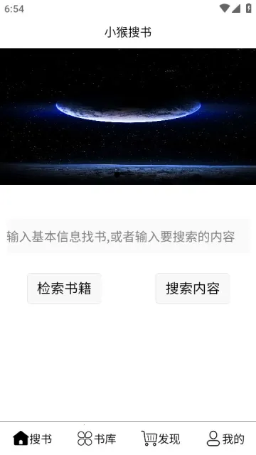 小猴搜书(电子书搜索工具) 小猴搜书(电子书搜索工具)