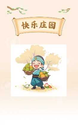 ����ׯ԰(��ֲ��Ӫ׬���)