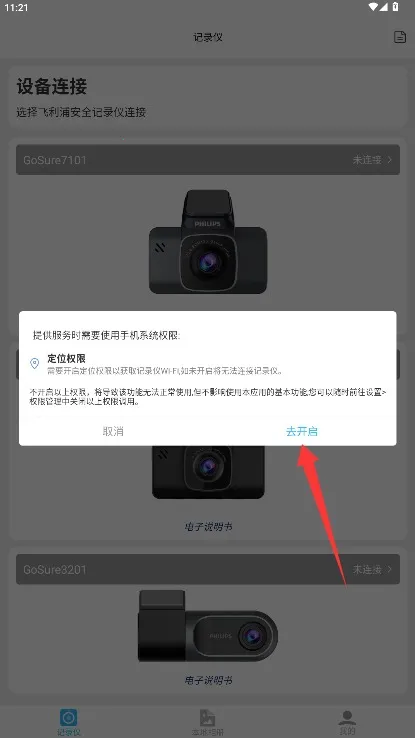 怡行护驾(行车记录软件) 怡行护驾(行车记录软件)