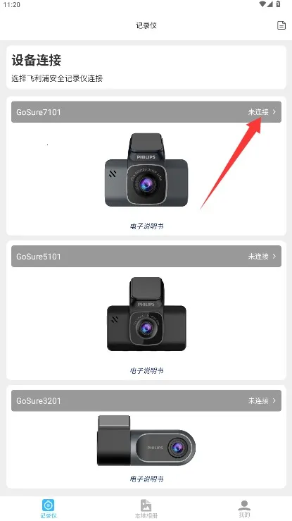 怡行护驾(行车记录软件) 怡行护驾(行车记录软件)