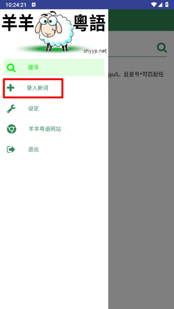 羊羊粤语(粤语学习软件) 羊羊粤语(粤语学习软件)
