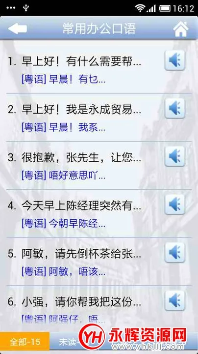 羊羊粤语(粤语学习软件) 羊羊粤语(粤语学习软件)