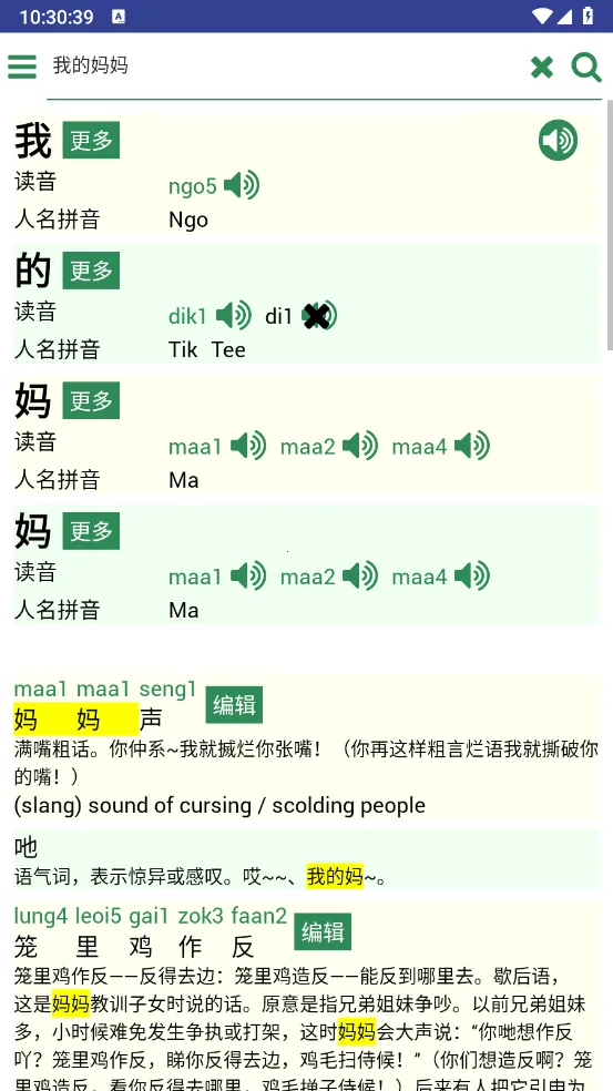 羊羊粤语(粤语学习软件) 羊羊粤语(粤语学习软件)