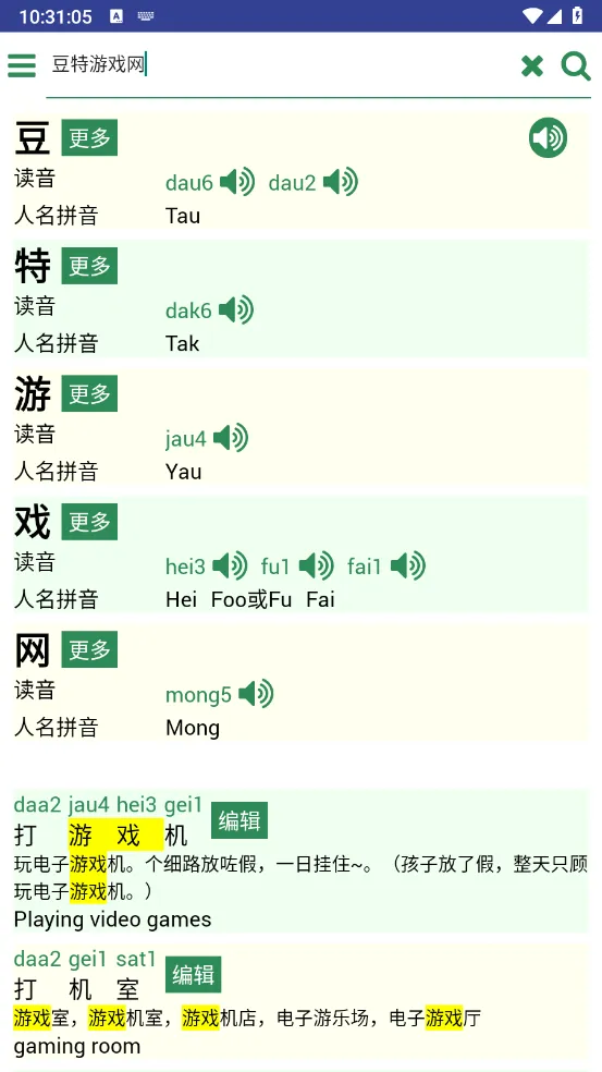 羊羊粤语(粤语学习软件) 羊羊粤语(粤语学习软件)