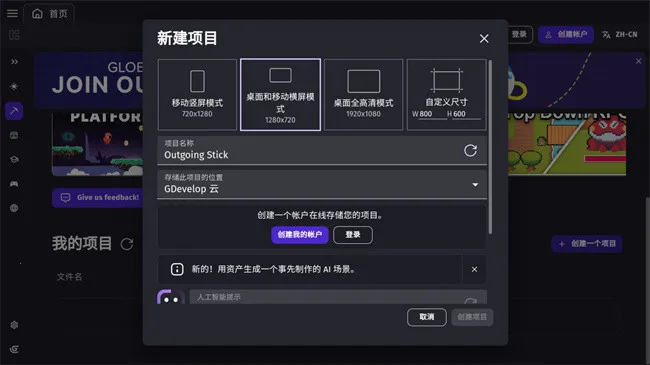 GDevelop安卓版手机版 GDevelop安卓版手机版