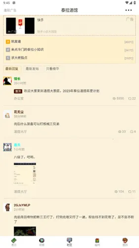 泰拉酒馆安卓版手机版 泰拉酒馆安卓版手机版