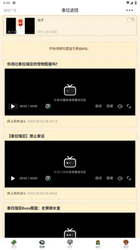 泰拉酒馆安卓版手机版 泰拉酒馆安卓版手机版