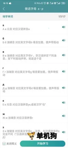 莱特俄语背单词(俄语学习软件) 莱特俄语背单词(俄语学习软件)