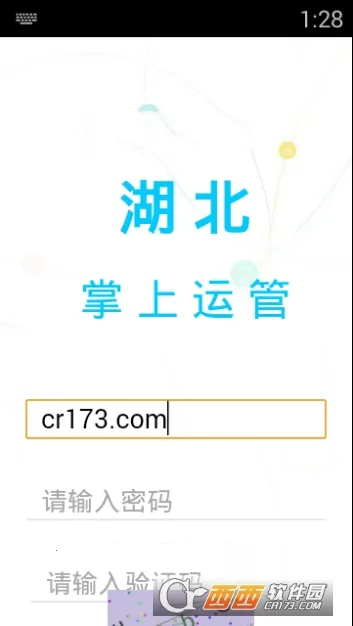 湖北掌上运管(交通服务平台) 湖北掌上运管(交通服务平台)