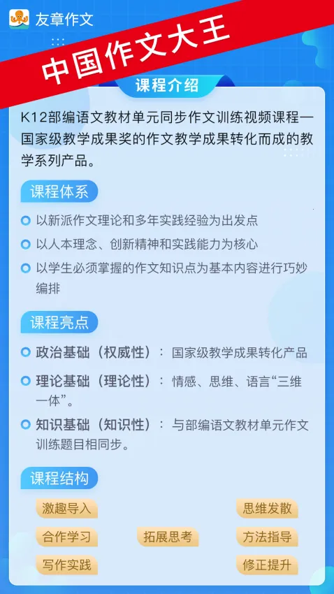 友章作文(作文辅导软件) 友章作文(作文辅导软件)