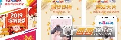 天翼视讯2025最新版本 天翼视讯2025最新版本