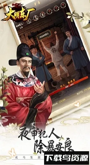 大明东厂(古风官斗游戏) 大明东厂(古风官斗游戏)