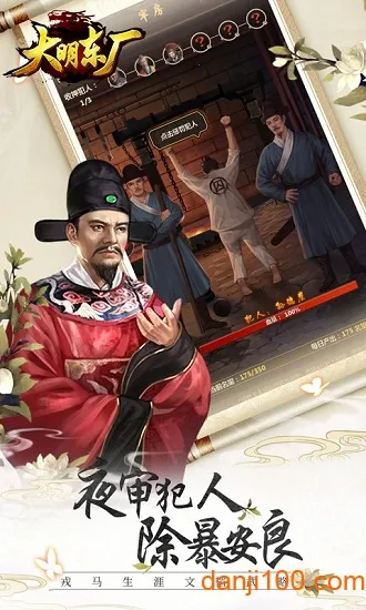 大明东厂(古风官斗游戏) 大明东厂(古风官斗游戏)