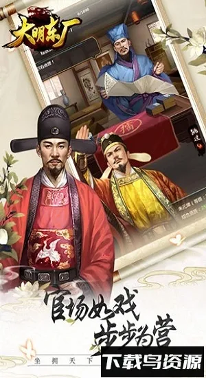 大明东厂(古风官斗游戏) 大明东厂(古风官斗游戏)