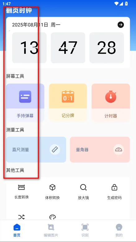 玩机百宝箱2025官方正版 玩机百宝箱2025官方正版