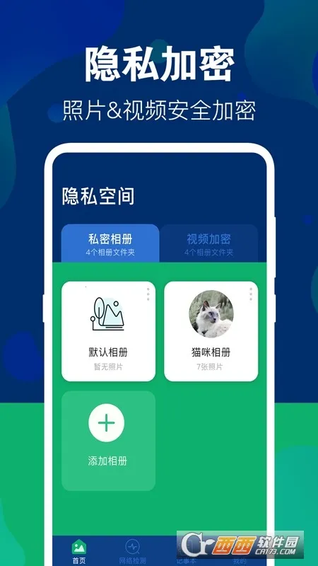 照片隐藏大师2025官方正版 照片隐藏大师2025官方正版