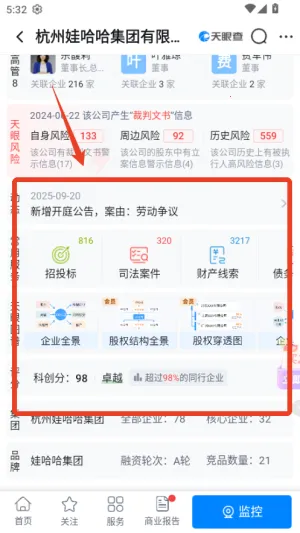 天眼查2025官方最新版本 天眼查2025官方最新版本