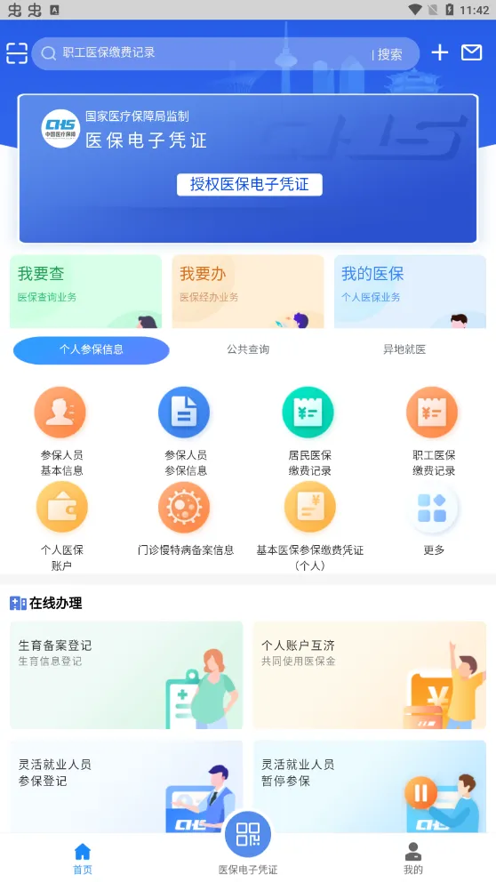 �����ǻ�ҽ��(ҽ������ƽ̨)