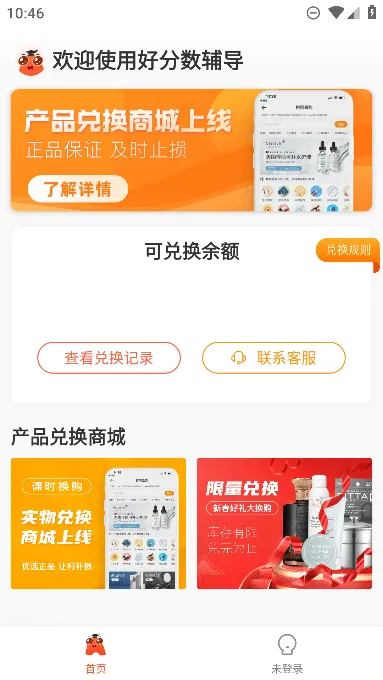 好分数辅导2025下载安装 好分数辅导2025下载安装