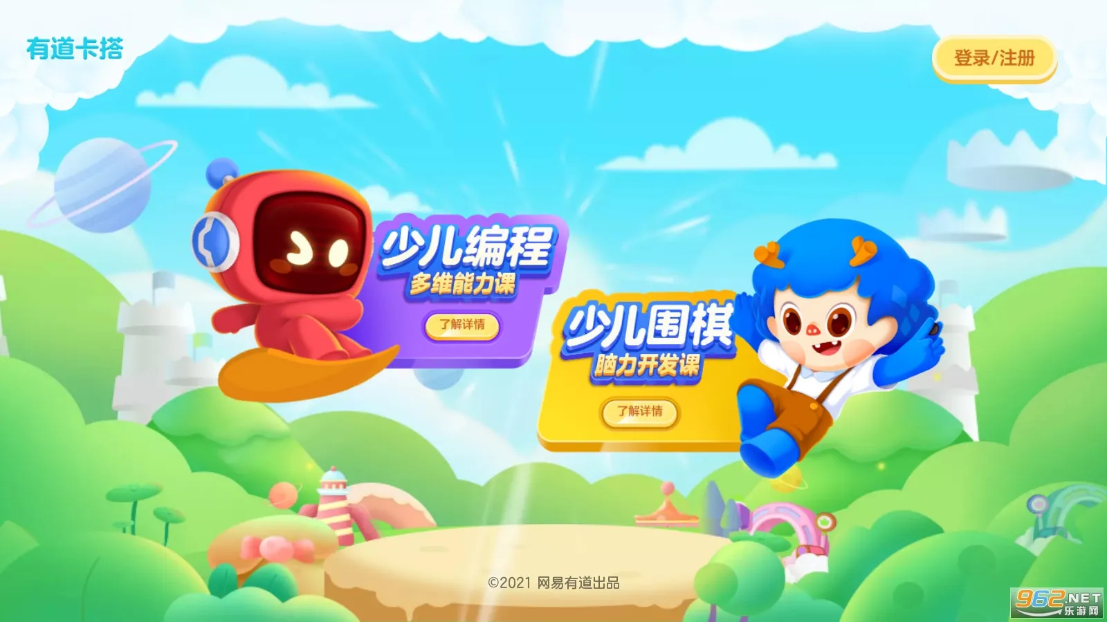 有道卡搭2025官方最新版本 有道卡搭2025官方最新版本