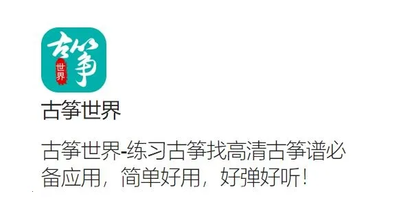 古筝世界安卓版手机版 古筝世界安卓版手机版