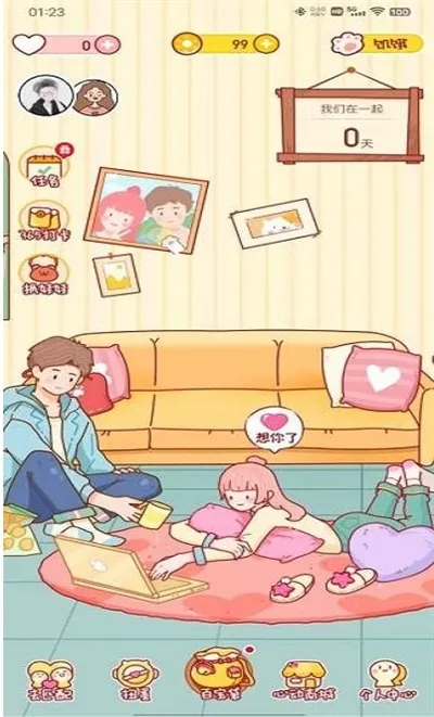 心动日常2026最新版本 心动日常2026最新版本