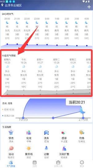 15日实况天气预报(天气查询软件) 15日实况天气预报(天气查询软件)