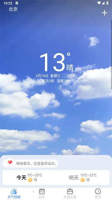 15日实况天气预报(天气查询软件) 15日实况天气预报(天气查询软件)