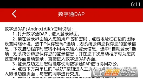 数字通DAP2025官方最新版本 数字通DAP2025官方最新版本