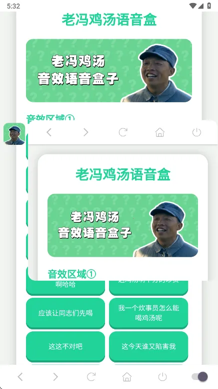 老冯鸡汤语音盒安卓版手机版 老冯鸡汤语音盒安卓版手机版