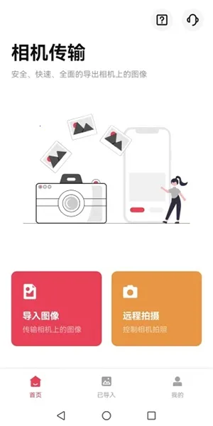 相机连接For2025下载安装 相机连接For2025下载安装