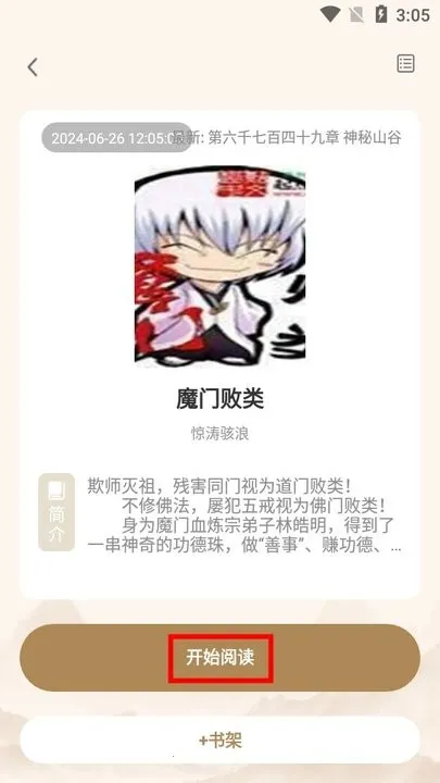 �׺��Ķ�(С˵�Ķ�ƽ̨)