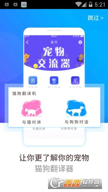 萌宠猫狗交流器最新手机版 萌宠猫狗交流器最新手机版