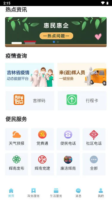 爱辉南最新手机版 爱辉南最新手机版