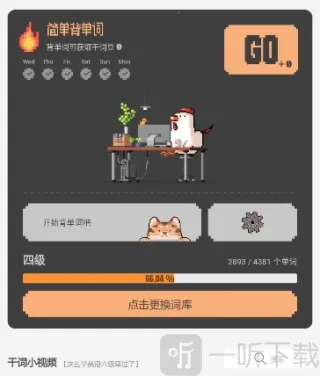 干词2025下载安装 干词2025下载安装